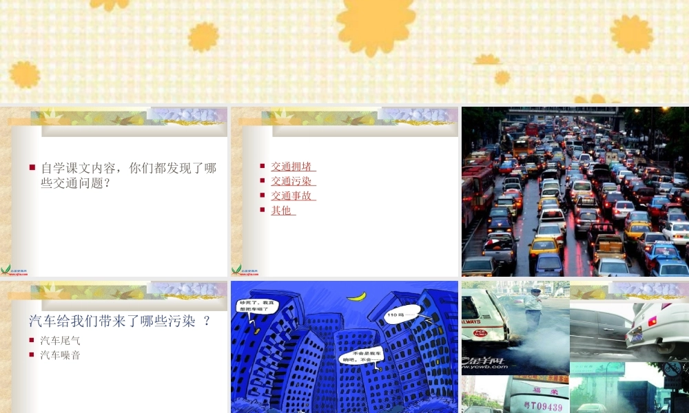 交通问题带来的思考课件
