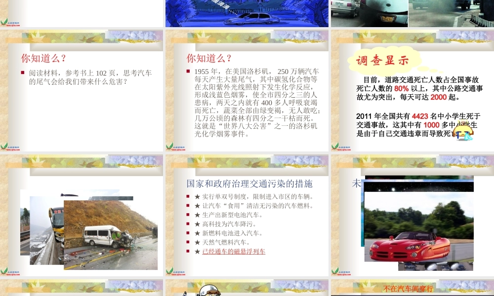 交通问题带来的思考课件