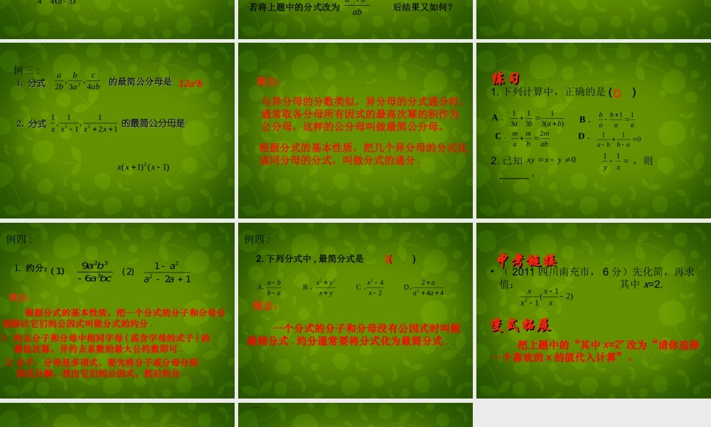 中学八年级数学下册 10 分式复习课件1 (新版)苏科版 课件
