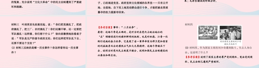 八年级历史下册 第2单元 社会主义道路的探索 第7课 全国大动乱课件 岳麓版 课件