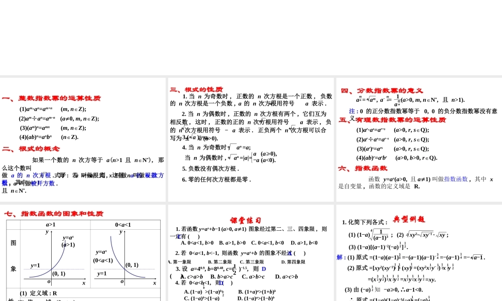 数学：211(指数与指数函数)课件(新人教A版必修1) 高一数学： 2.1指数函数(课件) 新课标人教A版必修1