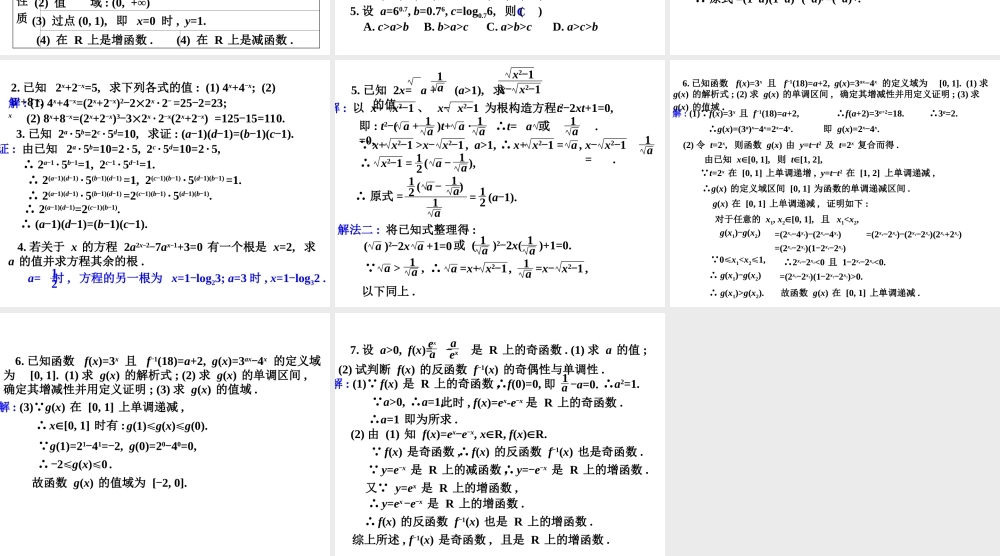 数学：211(指数与指数函数)课件(新人教A版必修1) 高一数学： 2.1指数函数(课件) 新课标人教A版必修1