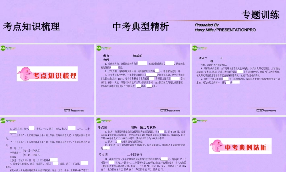 中考地理 专题1 四季的星空复习课件 人教新课标版 课件