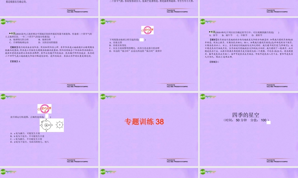 中考地理 专题1 四季的星空复习课件 人教新课标版 课件