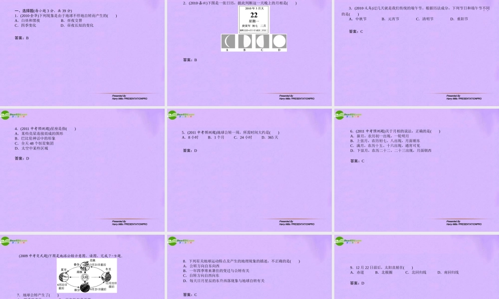 中考地理 专题1 四季的星空复习课件 人教新课标版 课件