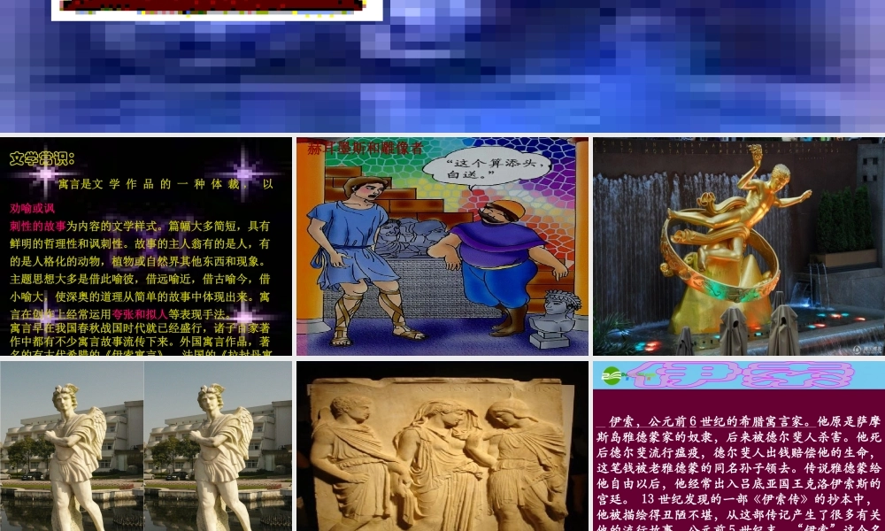 七年级语文上册(寓言四则)优秀课件(80页) 人教新课标版 课件