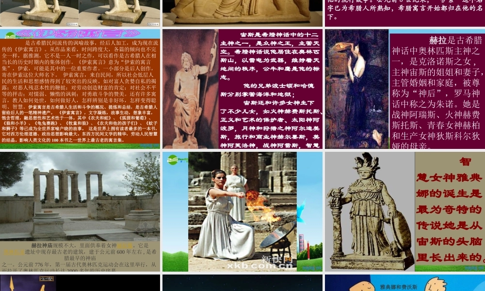 七年级语文上册(寓言四则)优秀课件(80页) 人教新课标版 课件