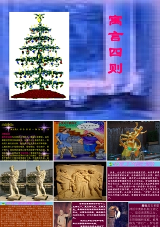 七年级语文上册(寓言四则)优秀课件(80页) 人教新课标版 课件
