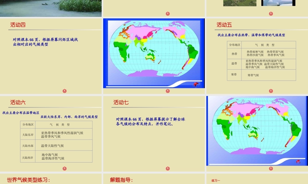 第四节世界的气候