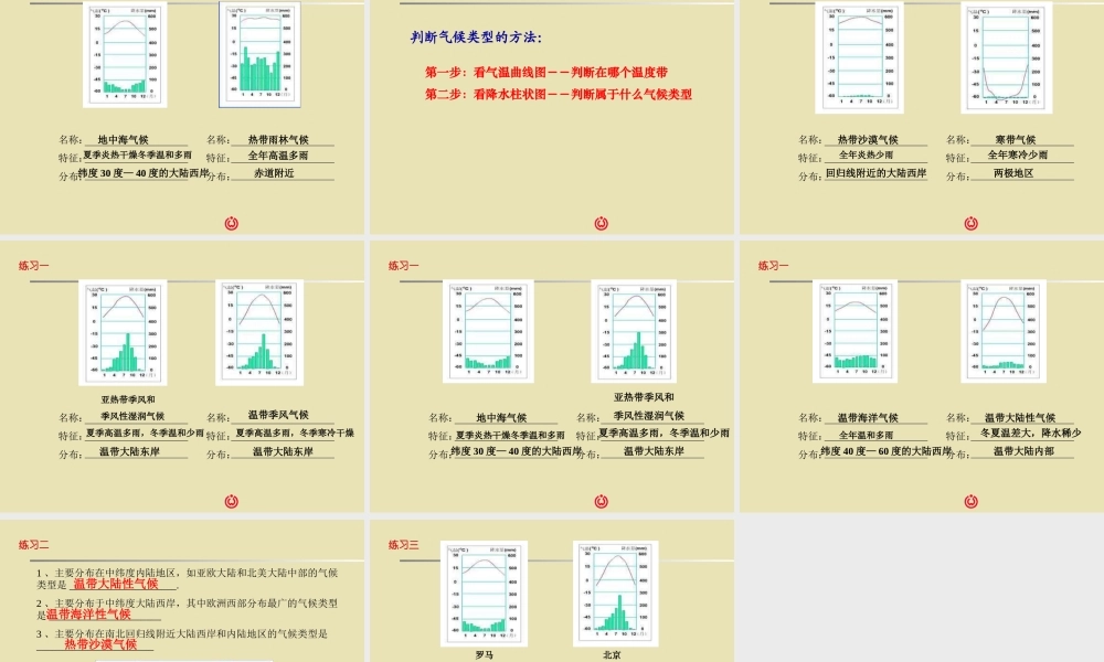 第四节世界的气候