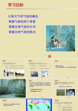 第四节世界的气候