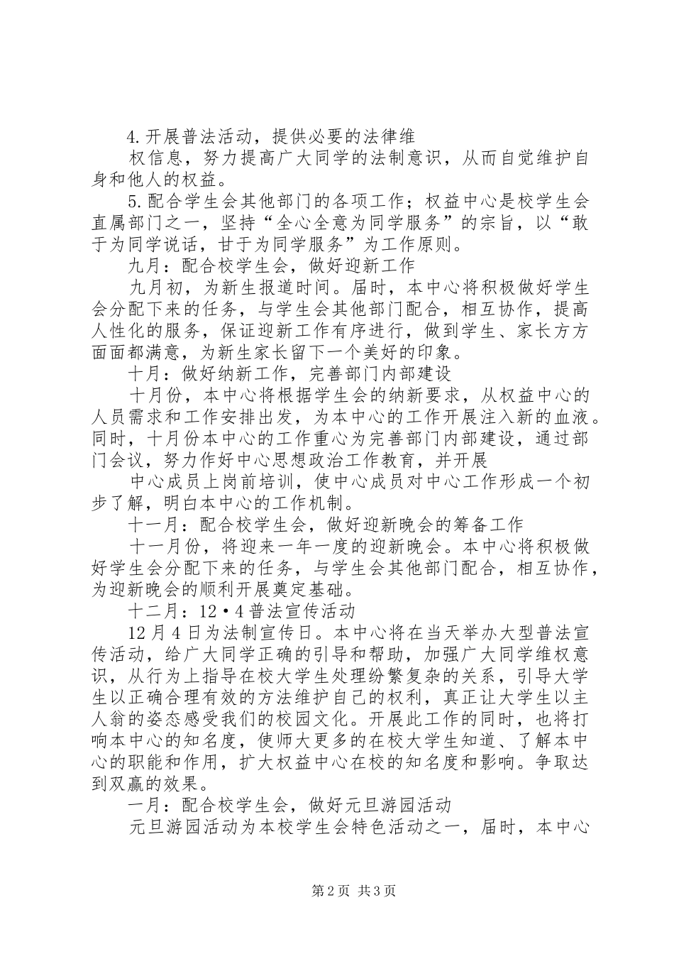权益中心计划[小编整理]_第2页