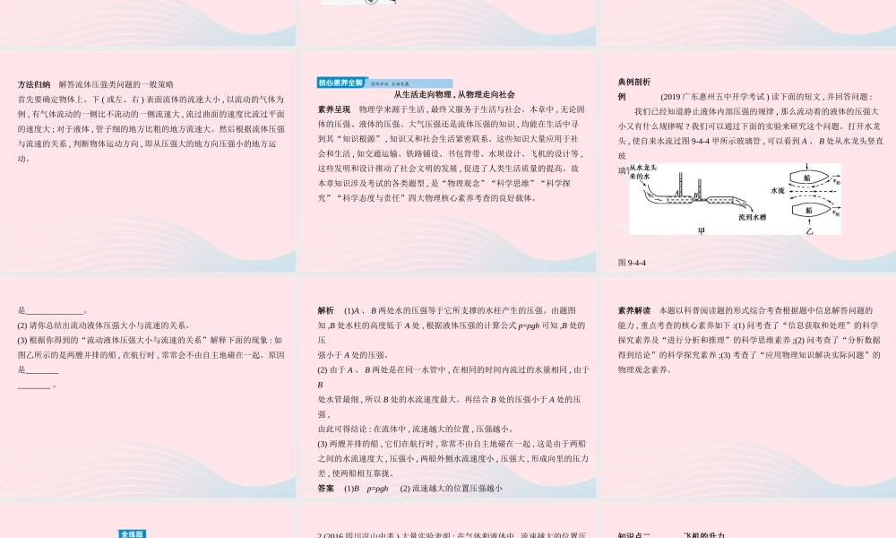 八年级物理下册 第九章 第4节 流体压强与流速的关系课件 (新版)新人教版 课件