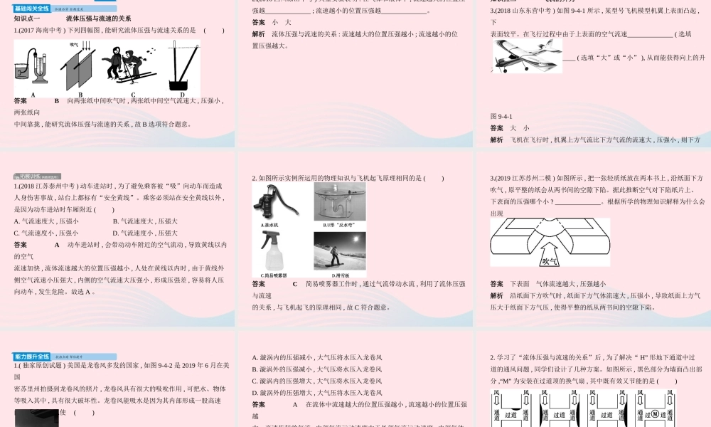 八年级物理下册 第九章 第4节 流体压强与流速的关系课件 (新版)新人教版 课件