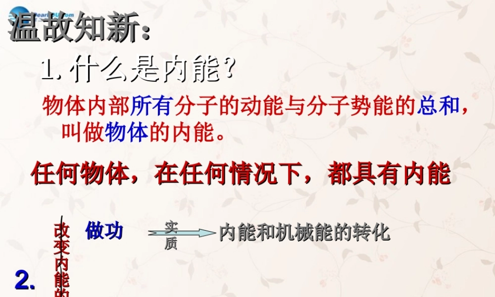 九年级物理上册 122 热量与热值课件 粤沪版 课件