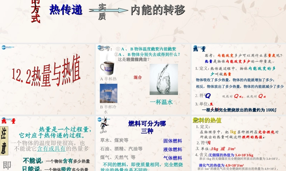 九年级物理上册 122 热量与热值课件 粤沪版 课件