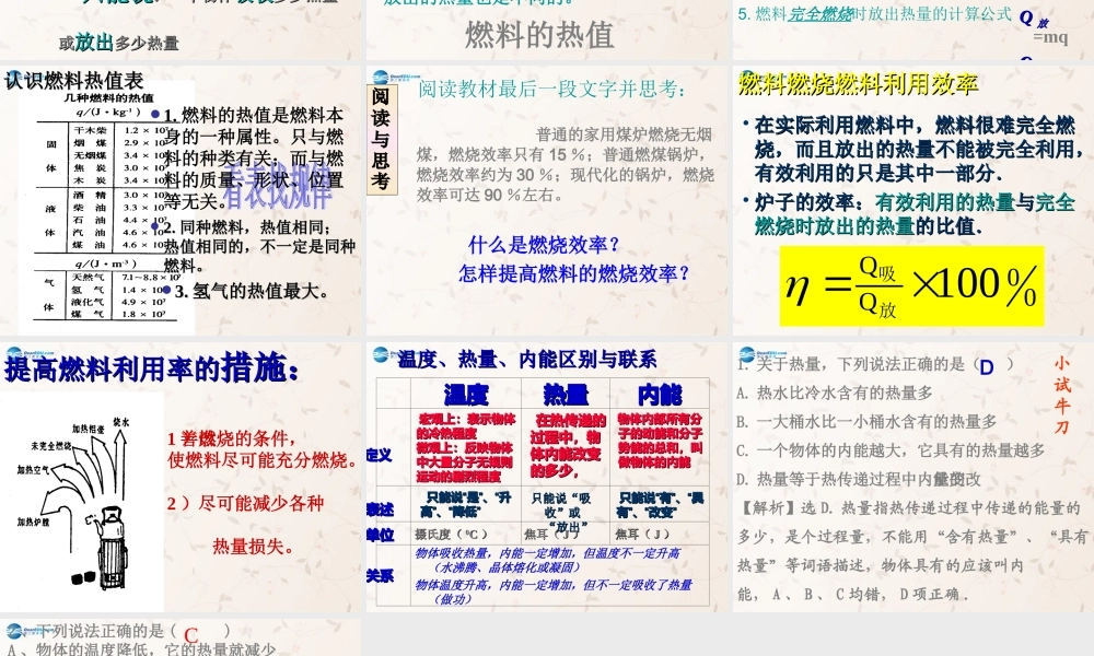九年级物理上册 122 热量与热值课件 粤沪版 课件