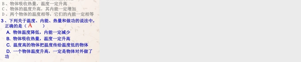 九年级物理上册 122 热量与热值课件 粤沪版 课件