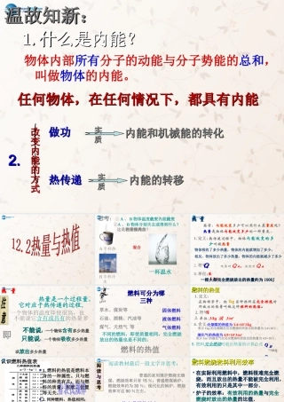 九年级物理上册 122 热量与热值课件 粤沪版 课件