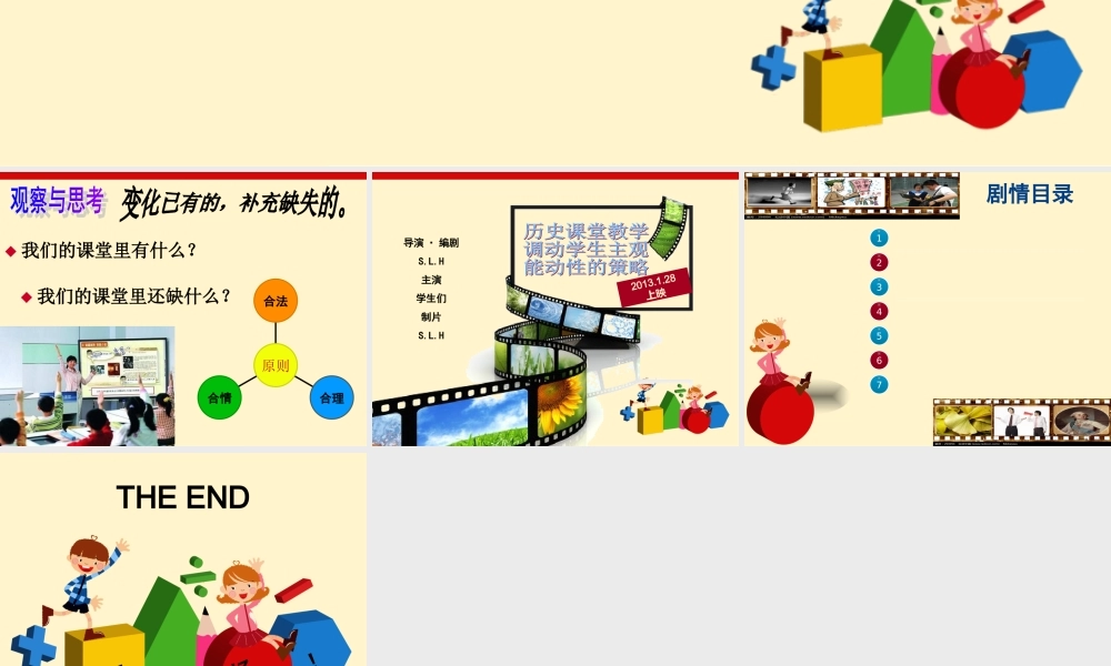 山花论坛佘荔红的PPT