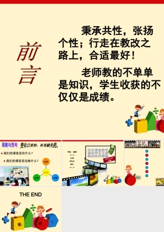 山花论坛佘荔红的PPT