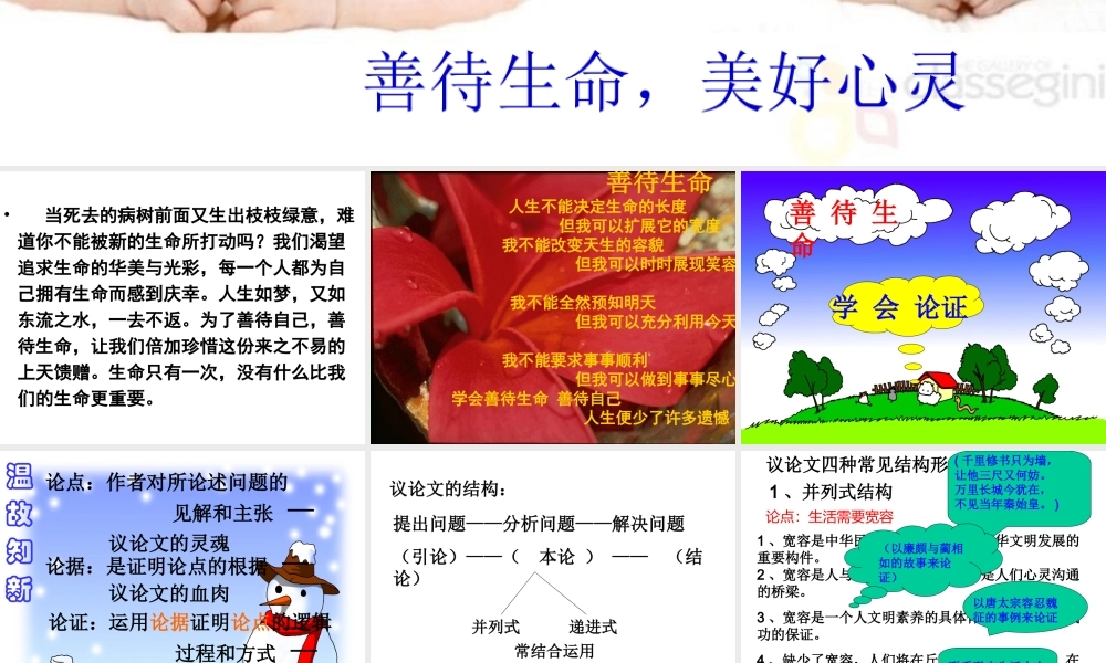 善待生命学会论证