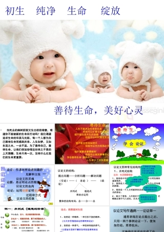善待生命学会论证