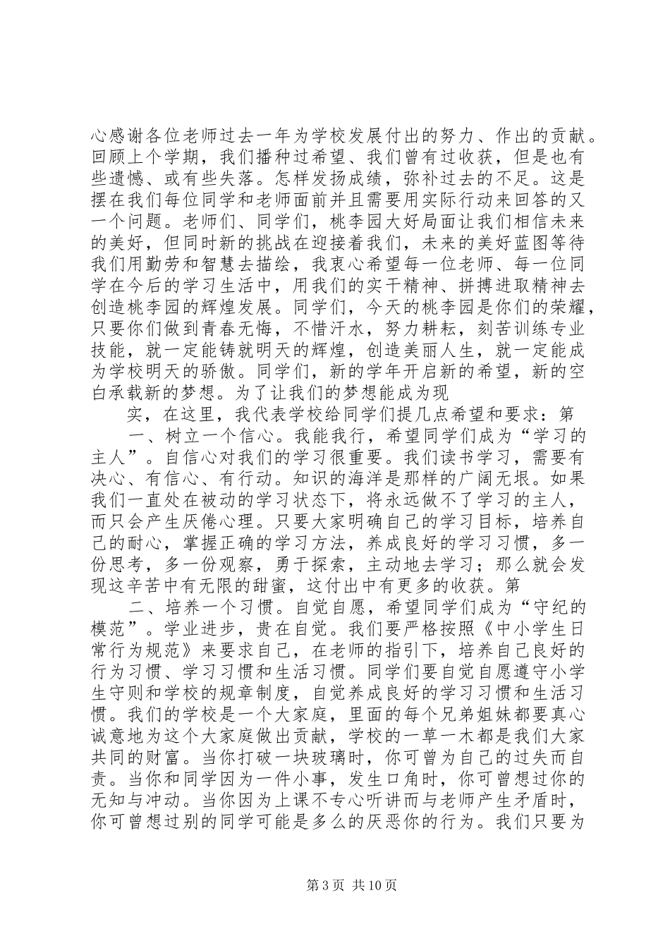 校长开学开幕式讲话稿_第3页