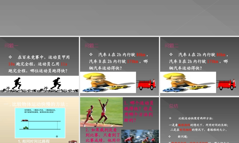 运动的快慢课件
