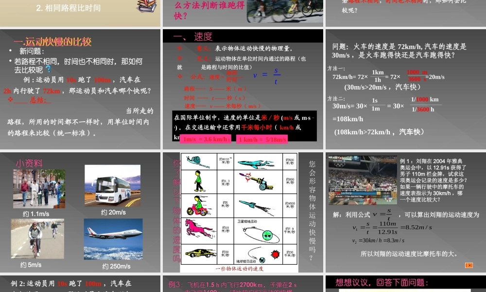 运动的快慢课件