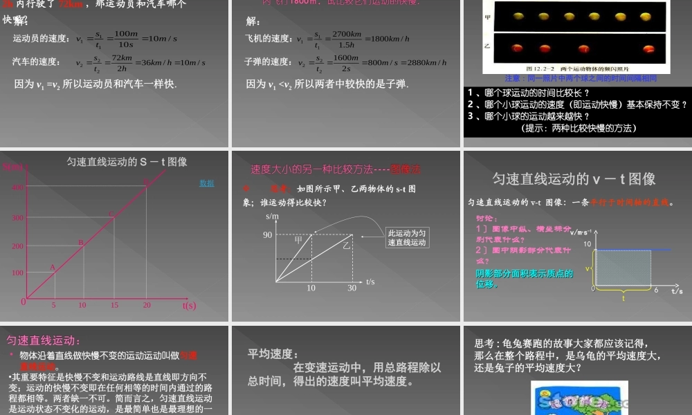 运动的快慢课件