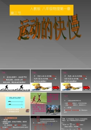 运动的快慢课件