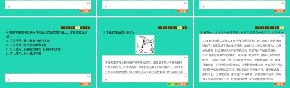 八年级道德与法治上册 第三单元 明辨善恶是非 第7课 防微杜渐 第2站 防患于未然课件 北师大版 课件