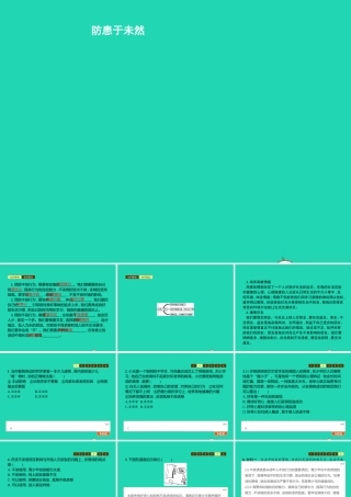 八年级道德与法治上册 第三单元 明辨善恶是非 第7课 防微杜渐 第2站 防患于未然课件 北师大版 课件