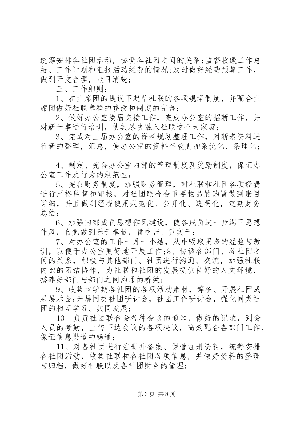 社联办公室工作计划_第2页