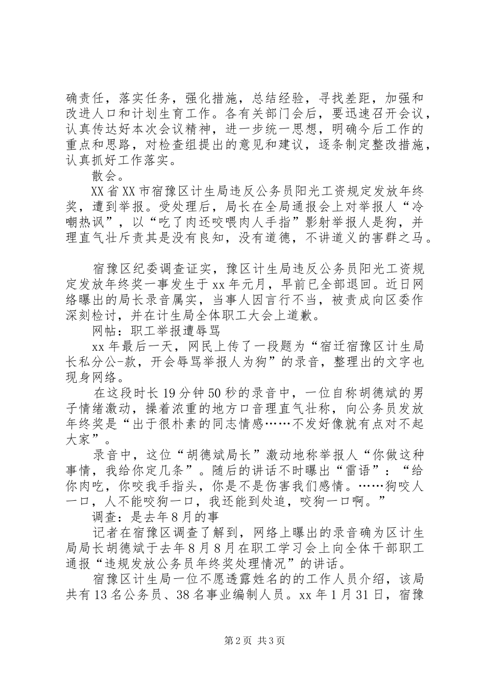 计划生育检讨发言_第2页