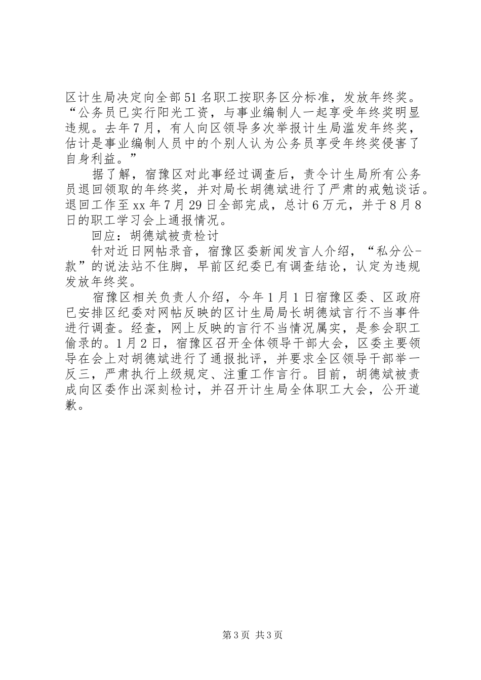 计划生育检讨发言_第3页