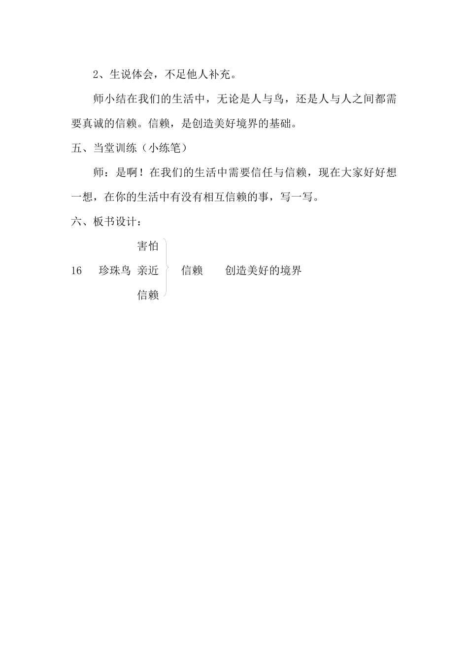 《珍珠鸟》教案_第3页