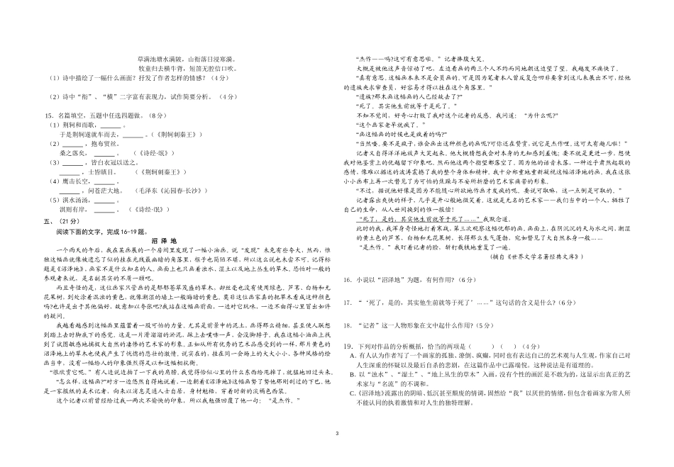 高一上学期语文月考_第3页