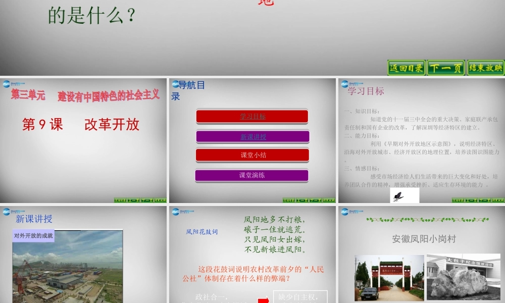 中学八年级历史下册 第9课 改革开放课件 新人教版 课件