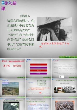 中学八年级历史下册 第9课 改革开放课件 新人教版 课件