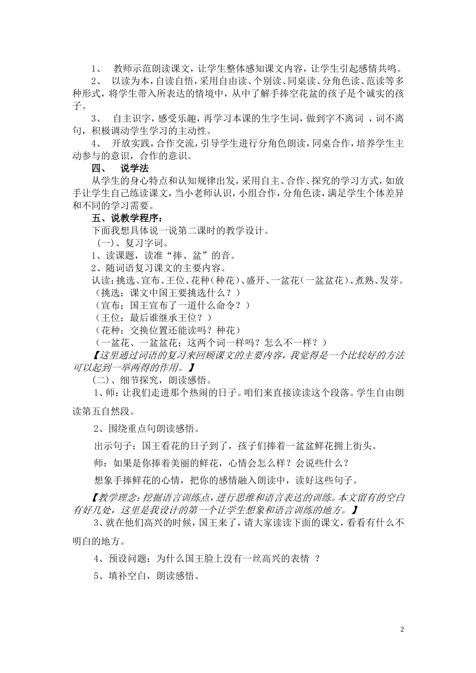 手捧空花盆的孩子说课稿(1)_第2页