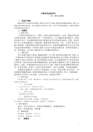 手捧空花盆的孩子说课稿(1)