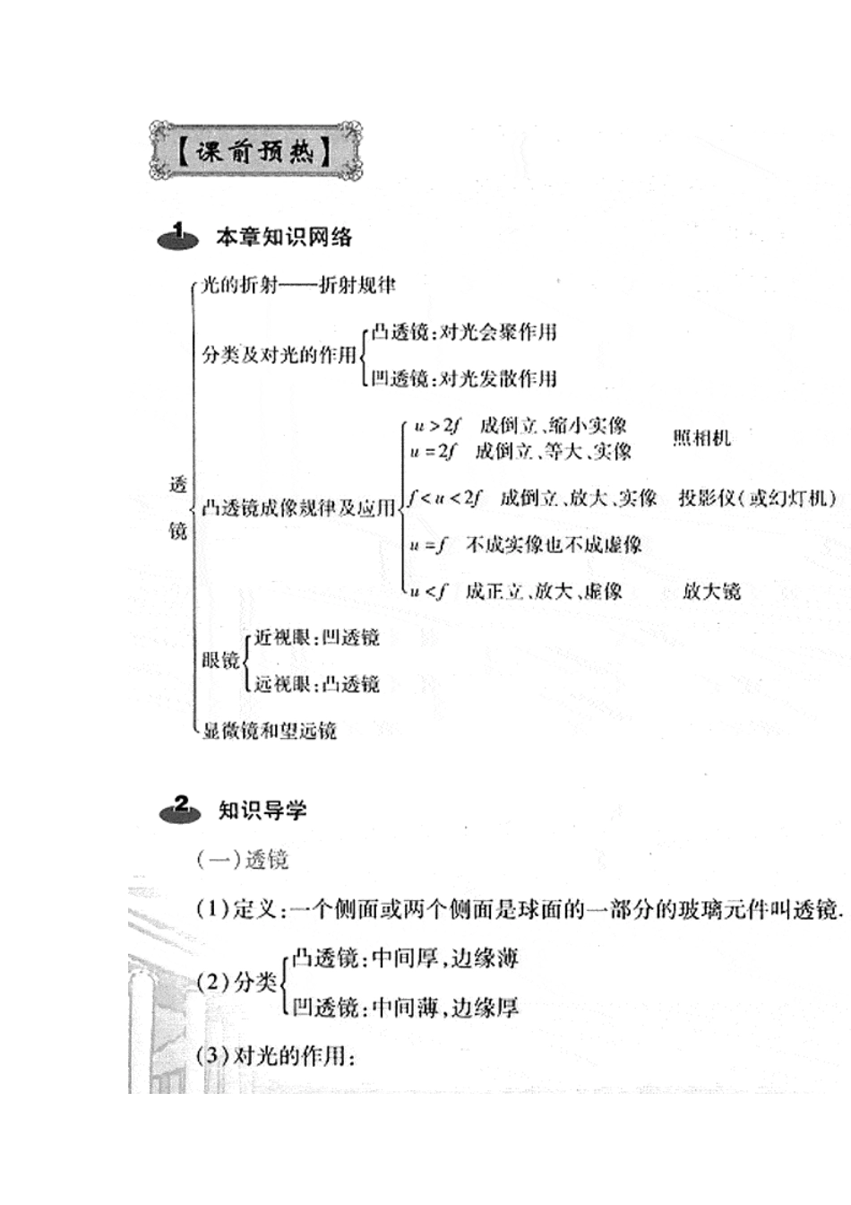透镜及其应用复习教案(整理好的很详细)_第2页