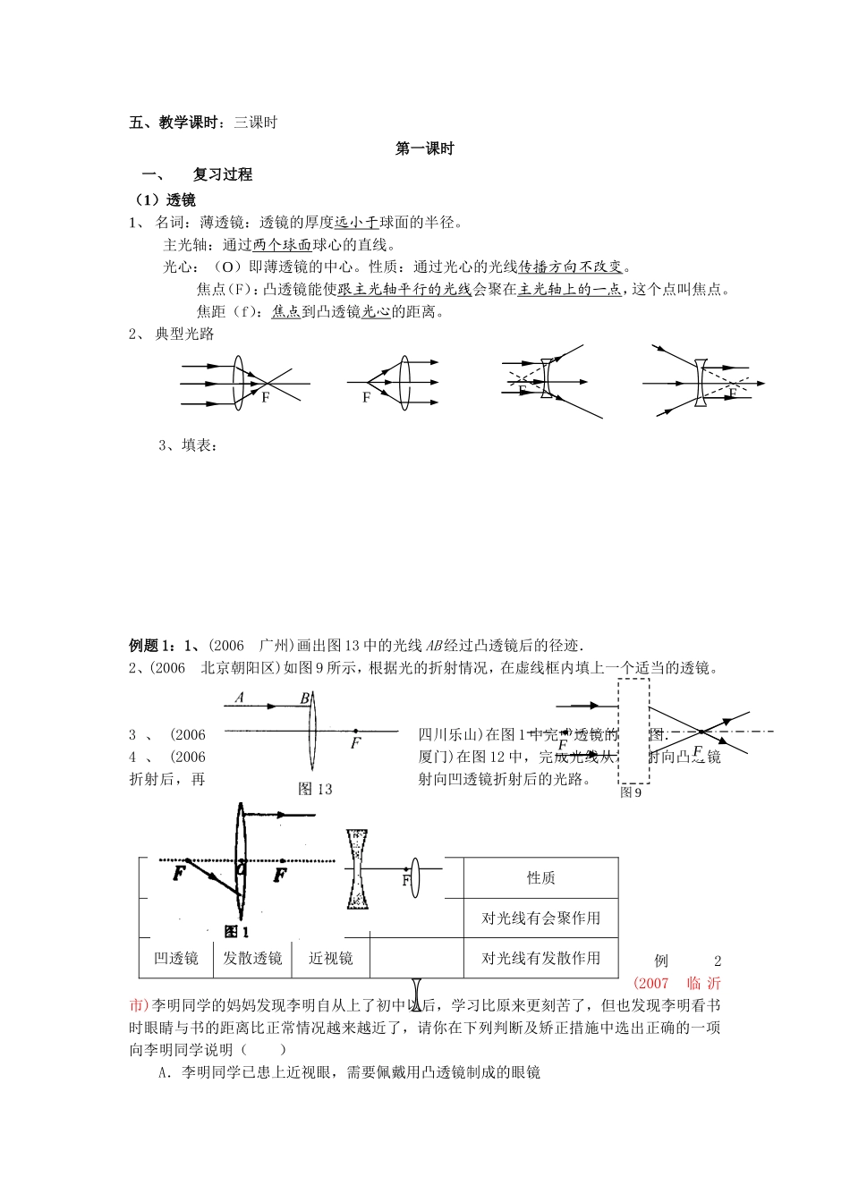 透镜及其应用复习教案(整理好的很详细)_第3页