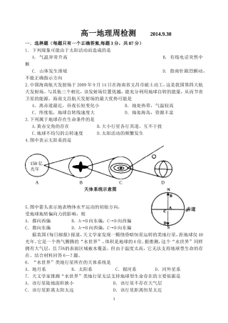 高一地理周检测930