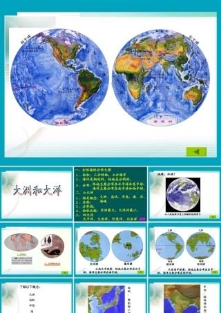 《大洲和大洋》课件1(47张PPT)(人教新课标七年级上)