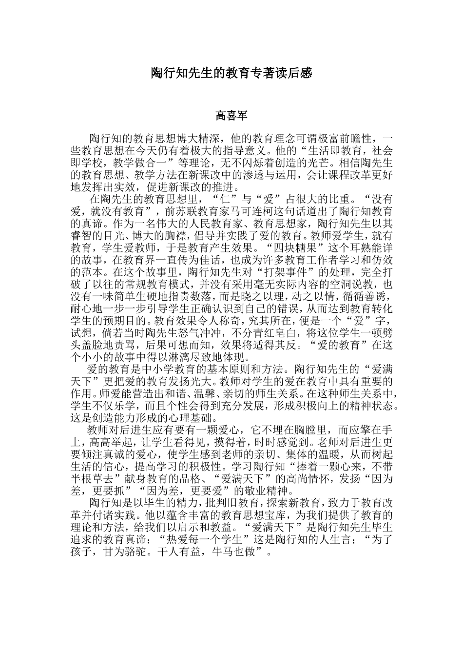 陶行知先生的教育专著读后_第1页