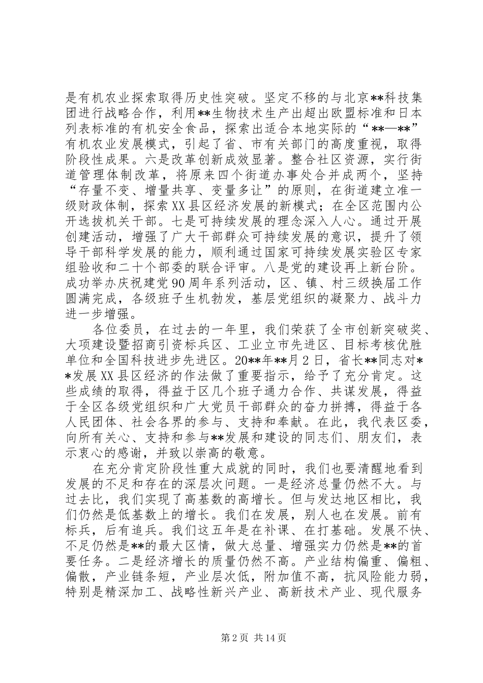区委经济工作会议讲话_第2页