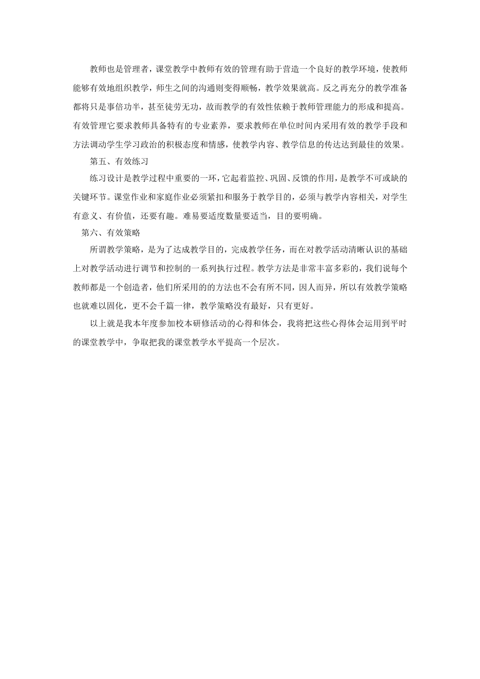 有效教学学习心得_第2页